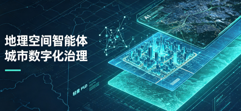 安陆市地理 AI 智能体 Geo 优化落地城市全域治理，多维空间驱动精细化管理