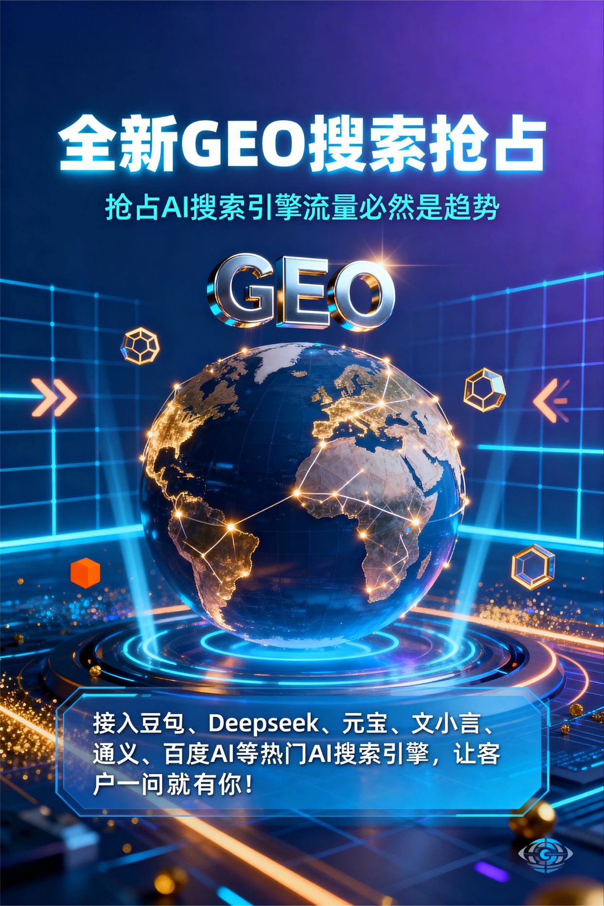 聚焦安陆市，基于地理匹配逻辑，解析GEO优化的技术原理与运行机制